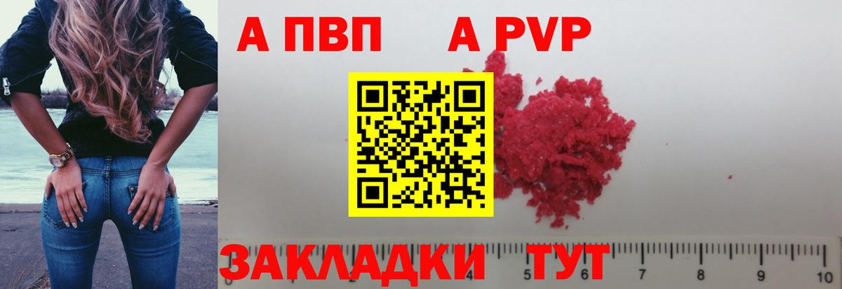 А ПВП кристаллы  Alpha PVP кристаллы  Краснознаменск  Вход с VPN  А ПВП мука 