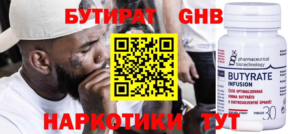 Краснознаменск  БУТИРАТ  Вход с VPN  БУТИРАТ GHB 