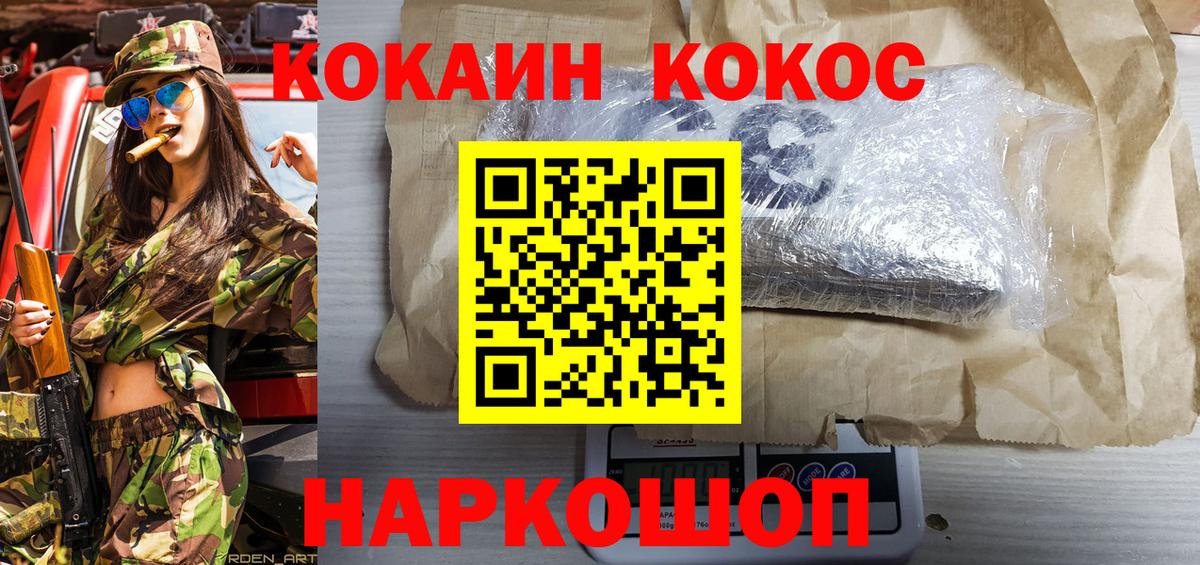Кокаин Fish Scale  Вход с VPN  Cocaine Боливия  Краснознаменск 