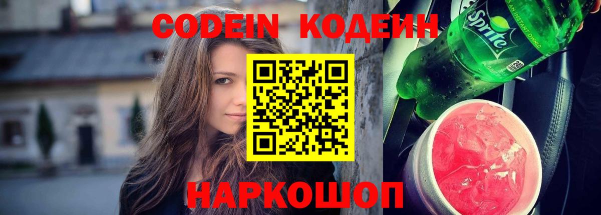 Codein Purple Drank Краснознаменск