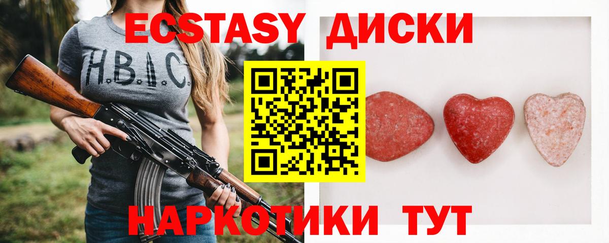 ЭКСТАЗИ  ЭКСТАЗИ 280мг  ЭКСТАЗИ диски  Вход с VPN  Краснознаменск 