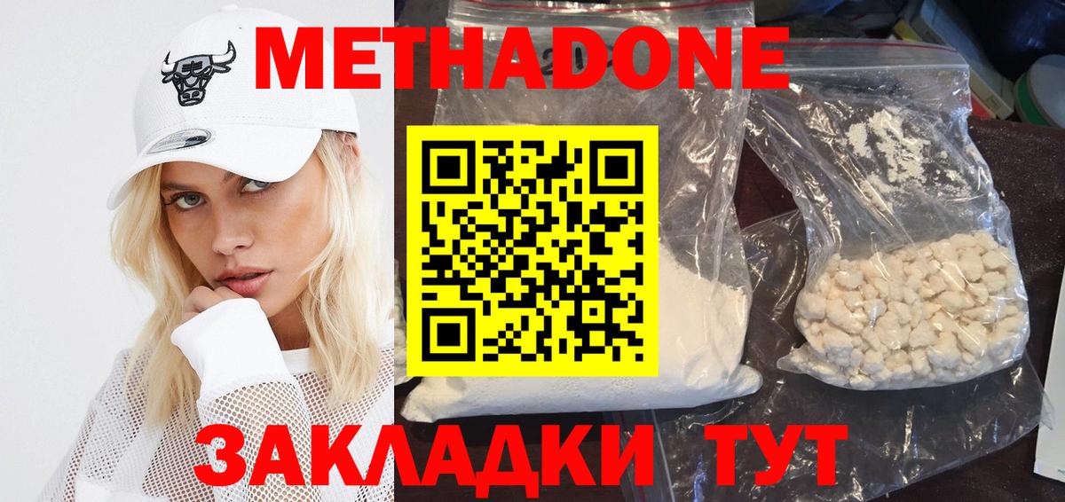 Метадон methadone Краснознаменск