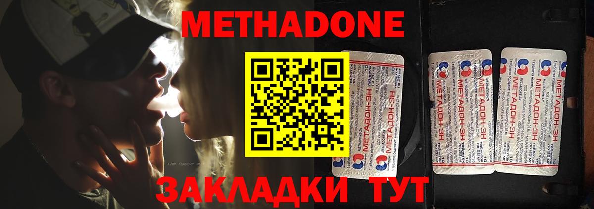 МЕТАДОН кристалл  Метадон methadone  Краснознаменск  Вход с VPN 