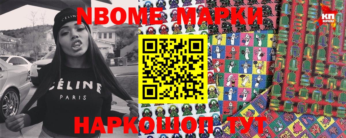 Марки N-bome 1500мкг  Марки N-bome 1500мкг  Краснознаменск  Вход с VPN 