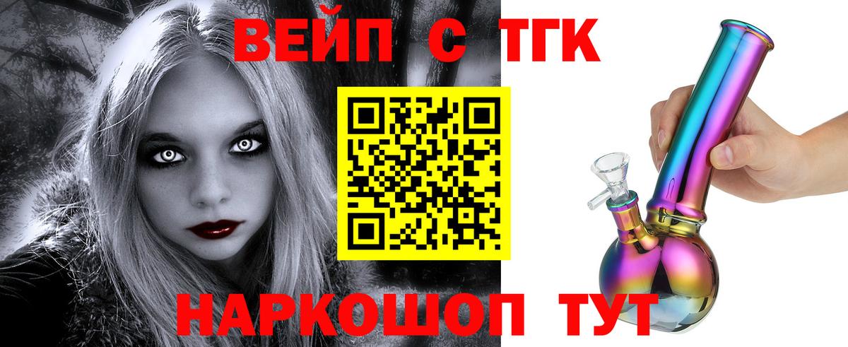ТГК жижа  Вход с VPN  Краснознаменск 