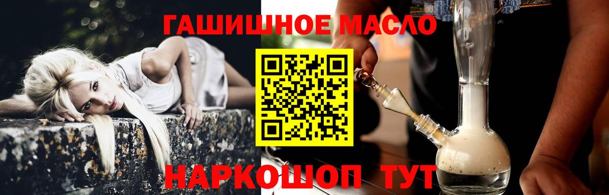 ТГК гашишное масло Краснознаменск
